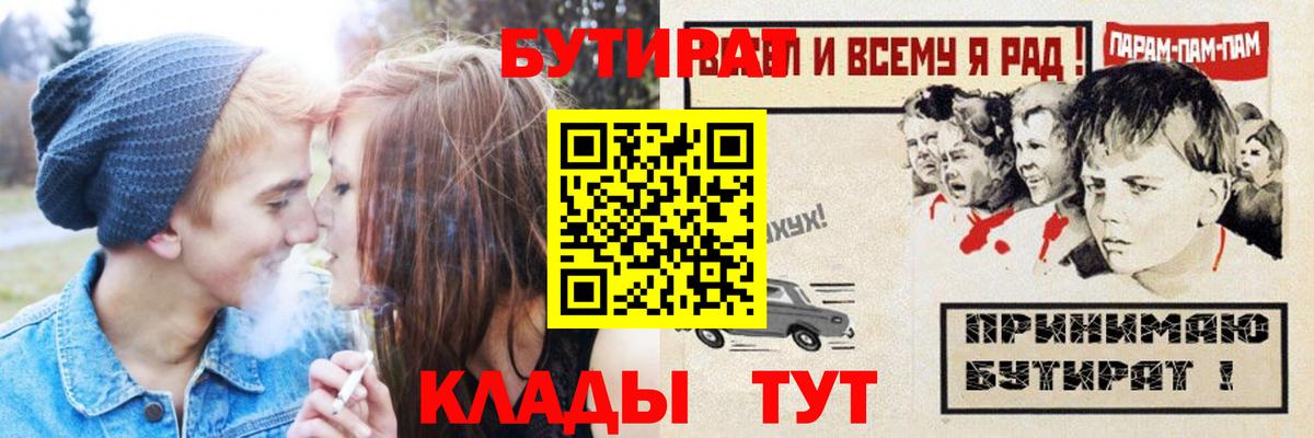 Ленинск-Кузнецкий  БУТИРАТ 1.4BDO  БУТИРАТ  Вход с VPN 