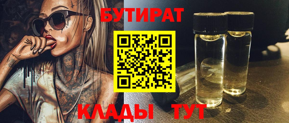 БУТИРАТ бутик Ленинск-Кузнецкий