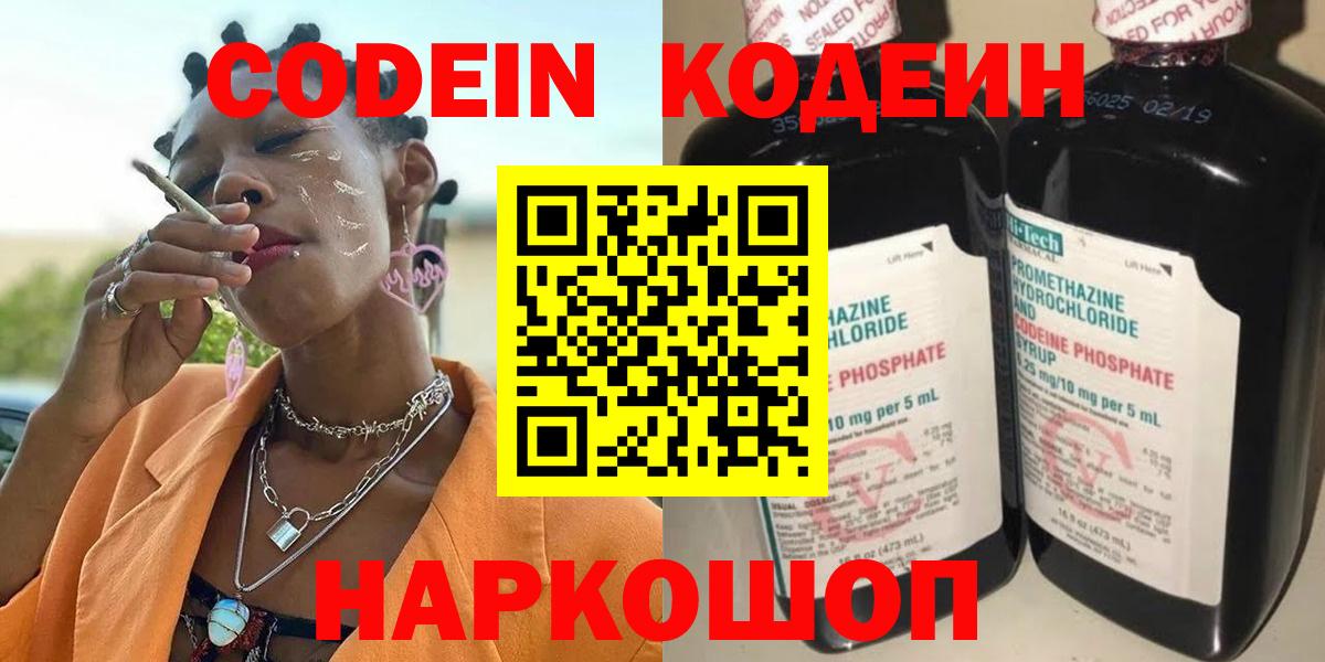 Кодеин Purple Drank Ленинск-Кузнецкий