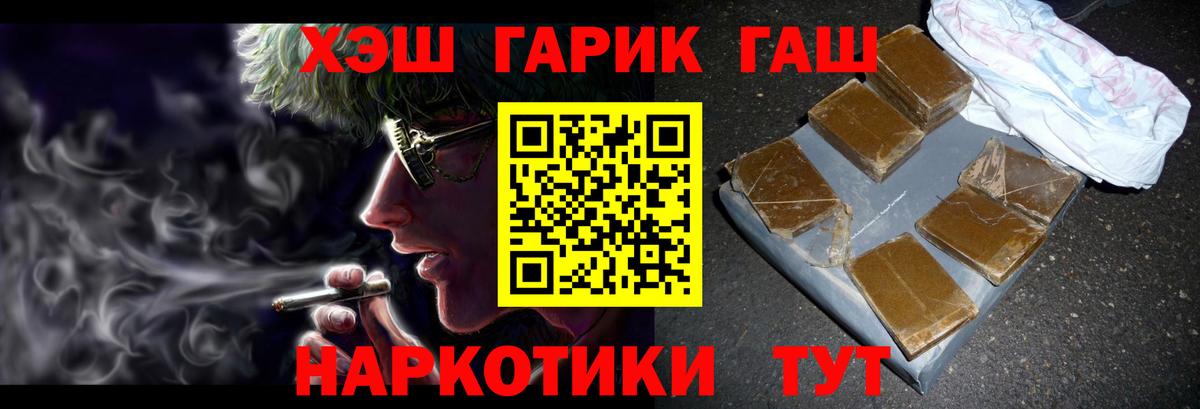 цены   ГАШ VHQ  Вход с VPN  ГАШ VHQ  Ленинск-Кузнецкий 