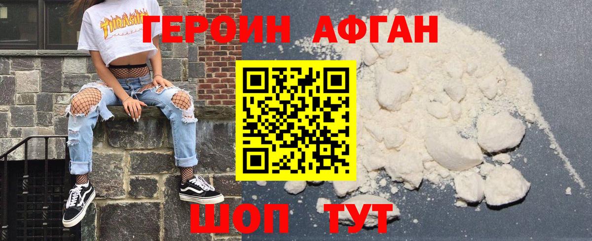 ГЕРОИН Афган Ленинск-Кузнецкий