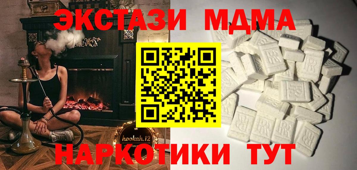 МДМА  Вход с VPN  MDMA Molly  Ленинск-Кузнецкий  MDMA crystal 
