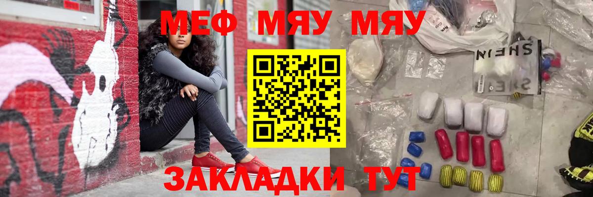 Меф мука  МЯУ-МЯУ мука  купить  цена  Ленинск-Кузнецкий  Вход с VPN 