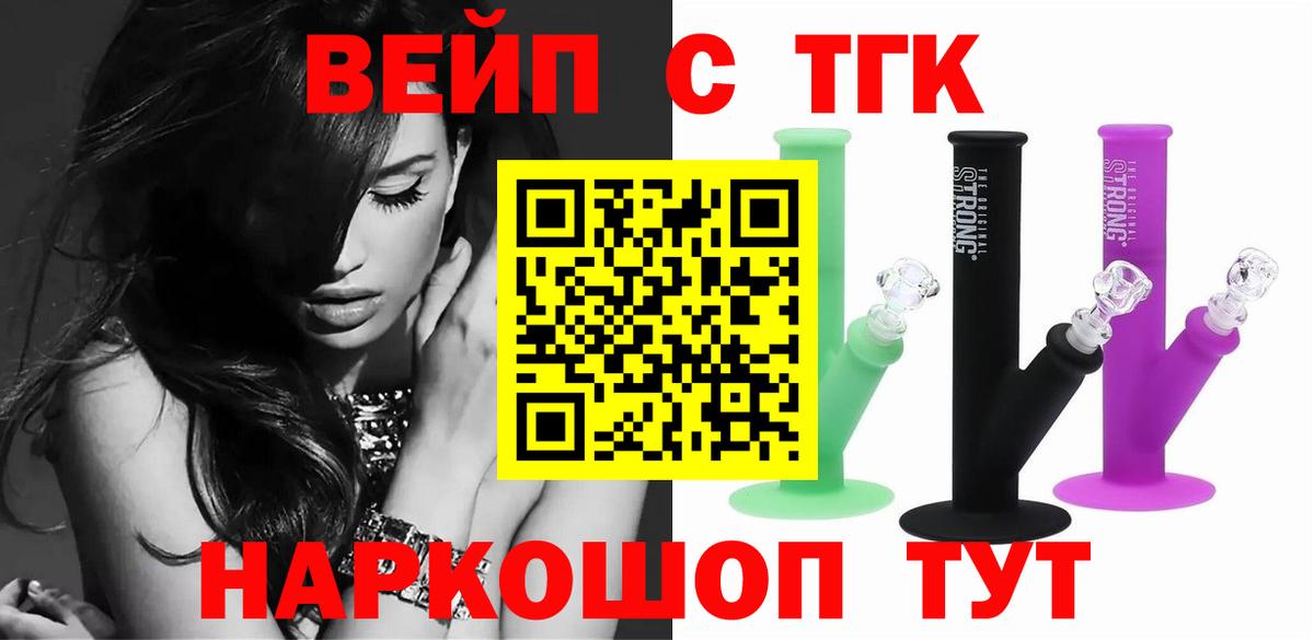 ТГК вейп с тгк  Вход с VPN  Ленинск-Кузнецкий 
